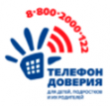 Телефон доверия: помощь всегда рядом