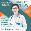 В  пятницу 15 мая в 15:00 в прямой эфир "Спросите у врача" вновь выйдет главный внештатный педиатр Департамента здравоохранения Югры Асия Ахмедовна Гирина 
