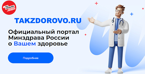  takzdorovo 