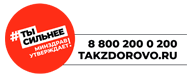 Такздорово минздрав